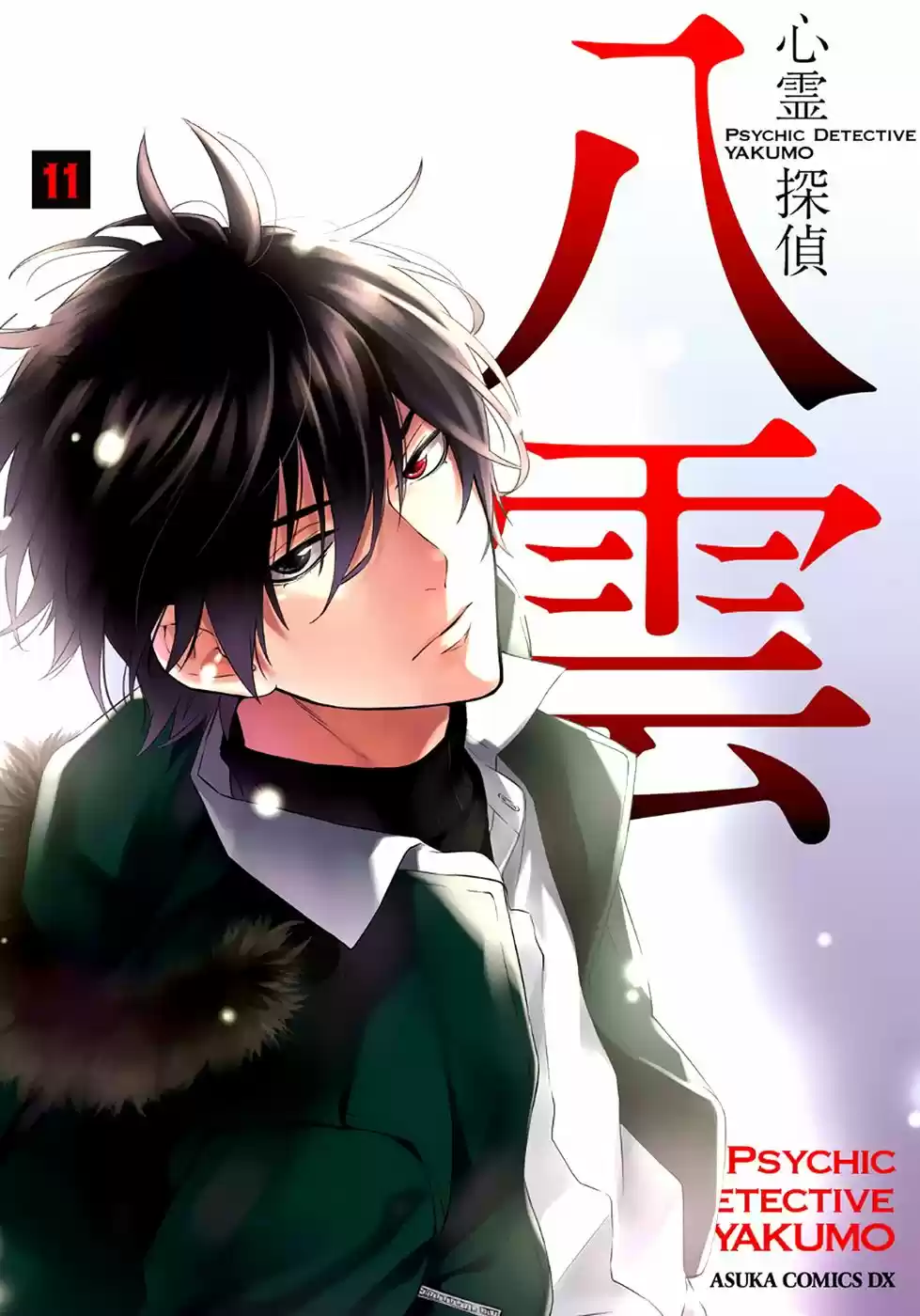 Shinrei Tantei Yakumo - Capítulo 48 - Página 2 - LectorTMOo