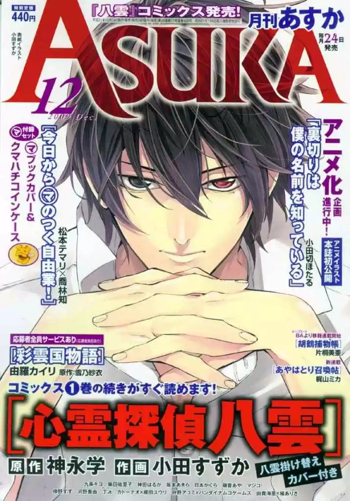 Shinrei Tantei Yakumo - Capítulo 5 - Página 3 - LectorTMOo