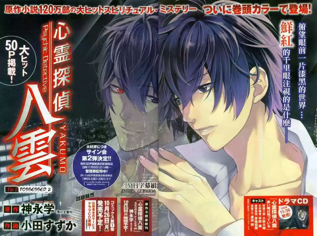 Shinrei Tantei Yakumo - Capítulo 5 - Página 5 - LectorTMOo