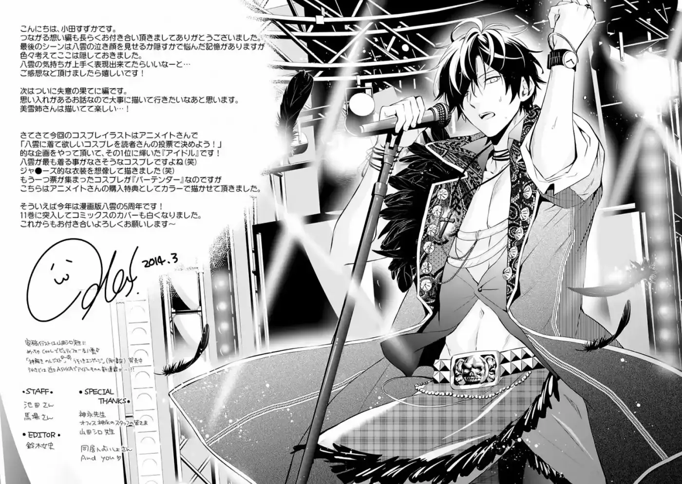 Shinrei Tantei Yakumo - Capítulo 50 - Página 31 - LectorTMOo