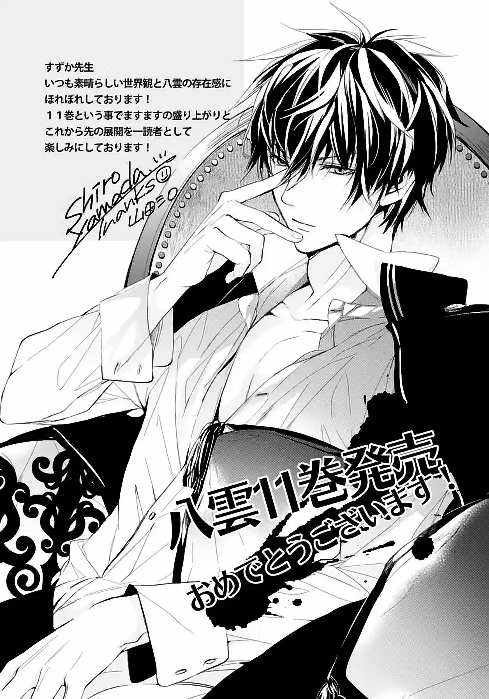 Shinrei Tantei Yakumo - Capítulo 50 - Página 32 - LectorTMOo