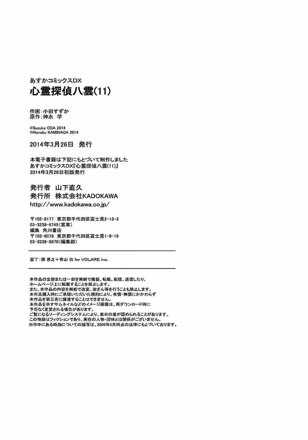 Shinrei Tantei Yakumo - Capítulo 50 - Página 33 - LectorTMOo