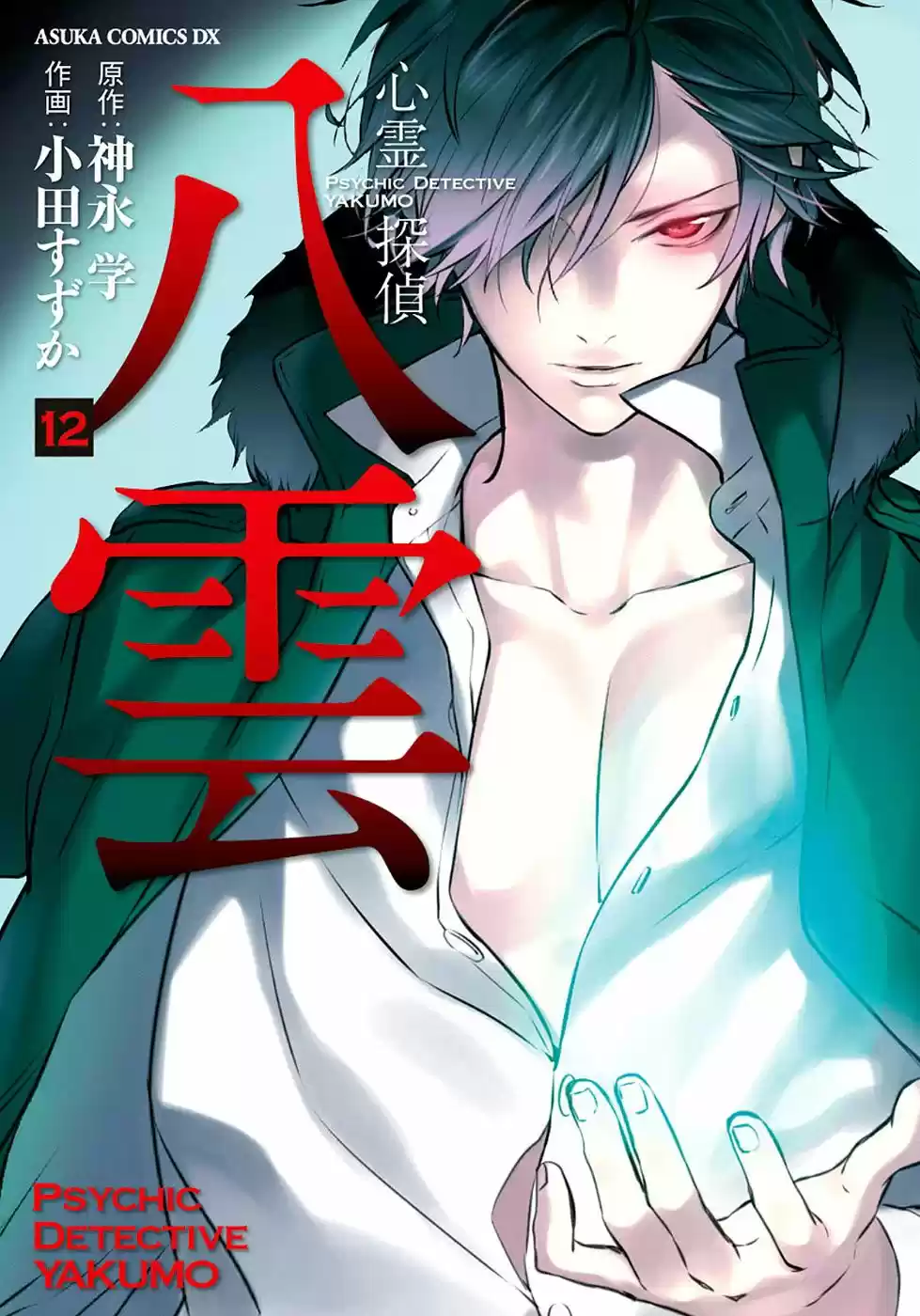 Shinrei Tantei Yakumo - Capítulo 51 - Página 3 - LectorTMOo