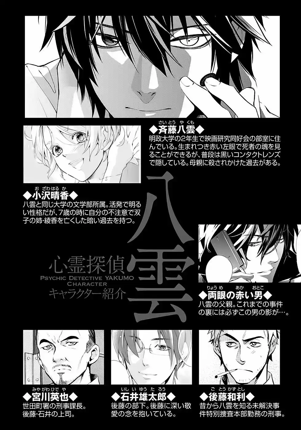 Shinrei Tantei Yakumo - Capítulo 51 - Página 6 - LectorTMOo