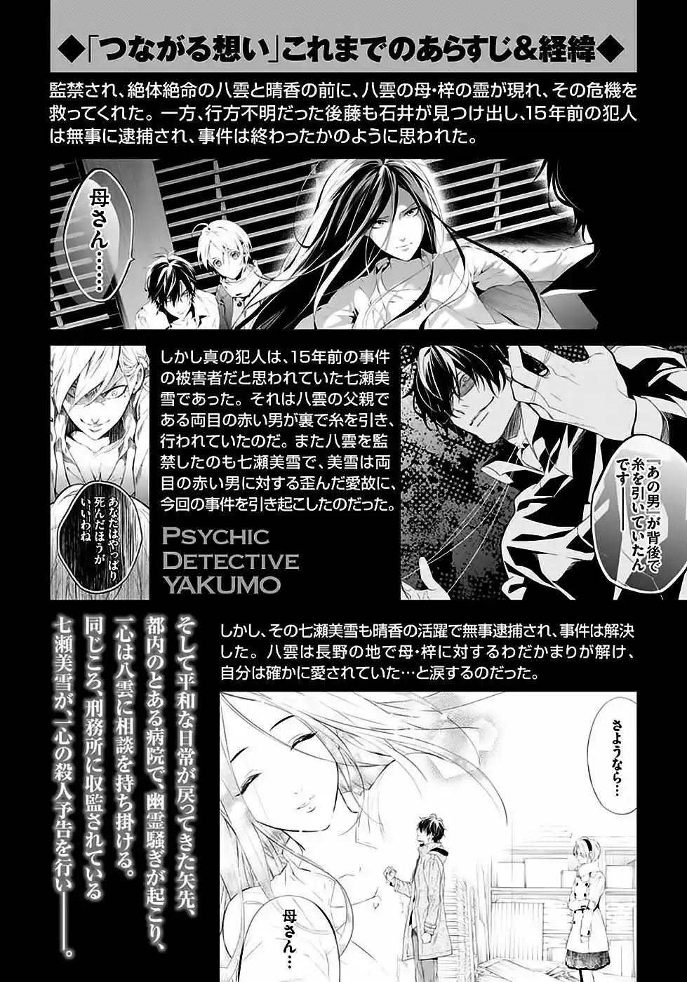 Shinrei Tantei Yakumo - Capítulo 51 - Página 7 - LectorTMOo