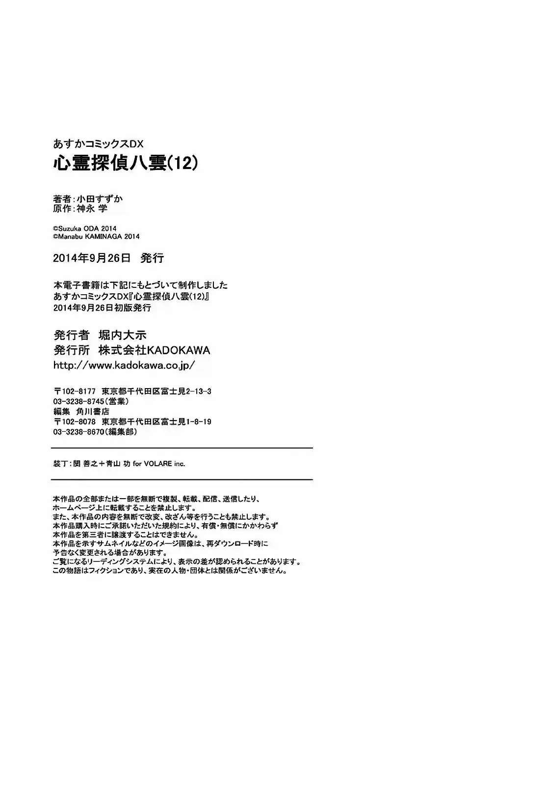 Shinrei Tantei Yakumo - Capítulo 55 - Página 34 - LectorTMOo