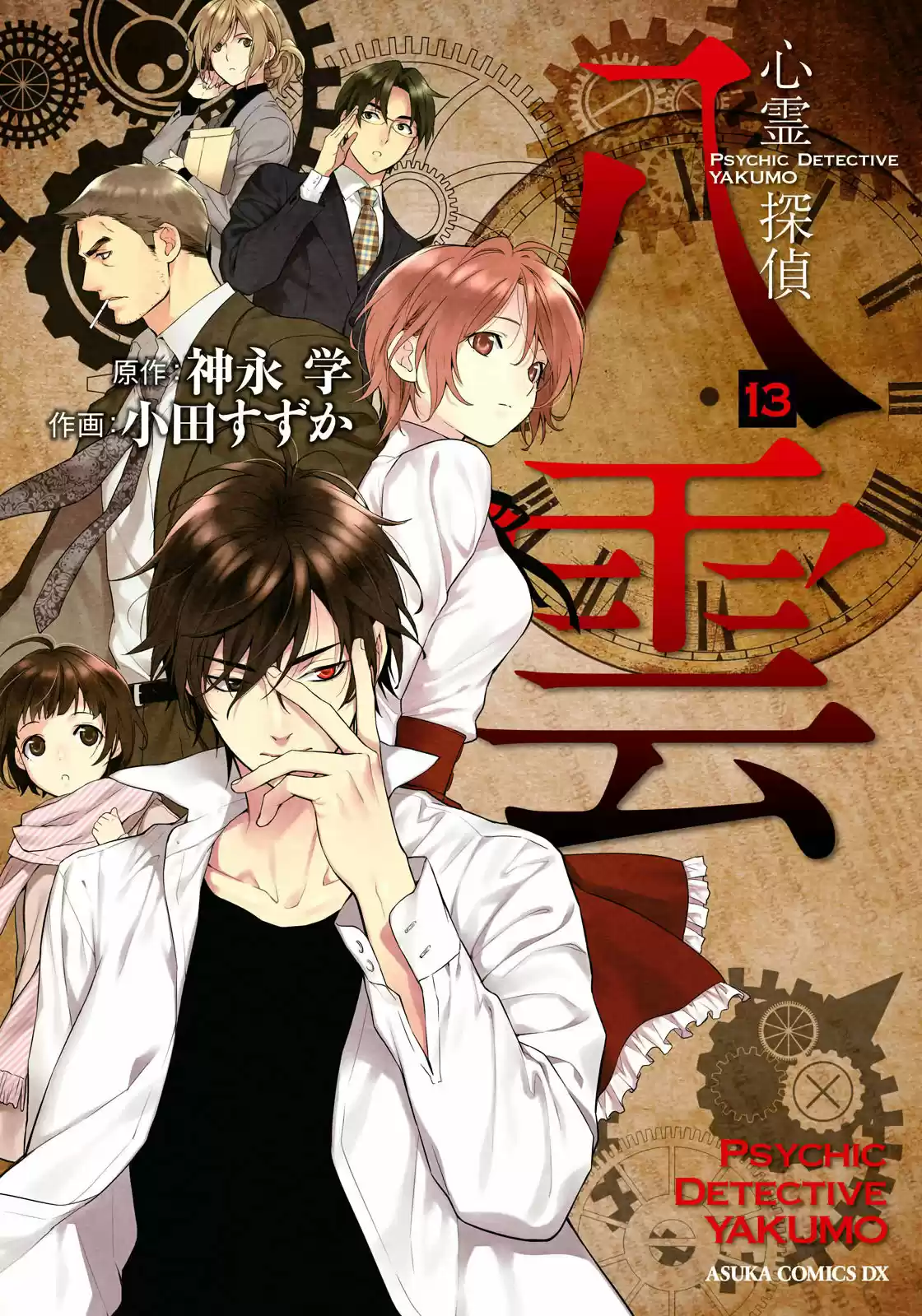 Shinrei Tantei Yakumo - Capítulo 56 - Página 3 - LectorTMOo