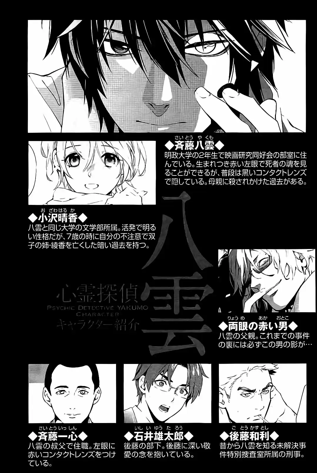 Shinrei Tantei Yakumo - Capítulo 56 - Página 6 - LectorTMOo
