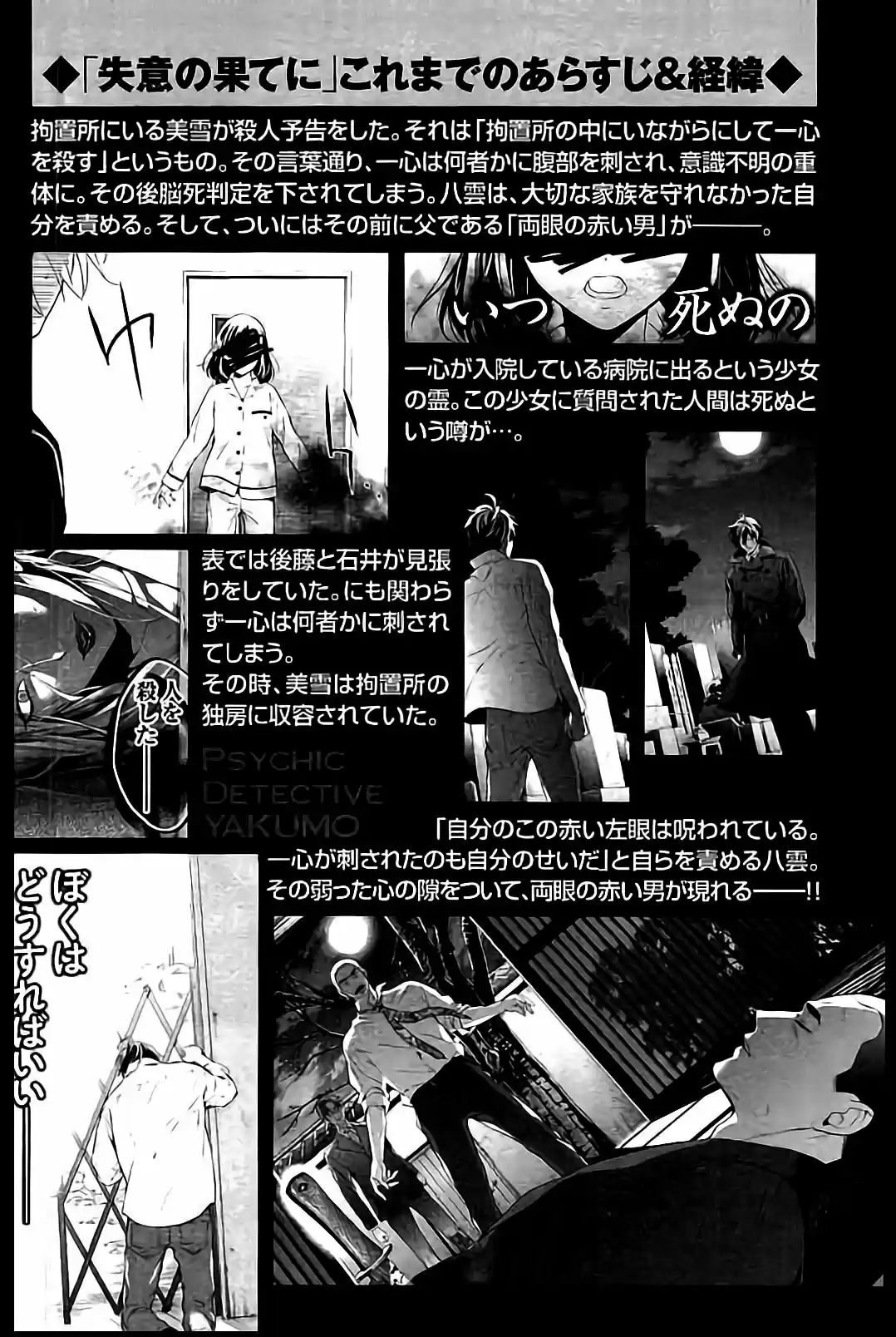 Shinrei Tantei Yakumo - Capítulo 56 - Página 7 - LectorTMOo