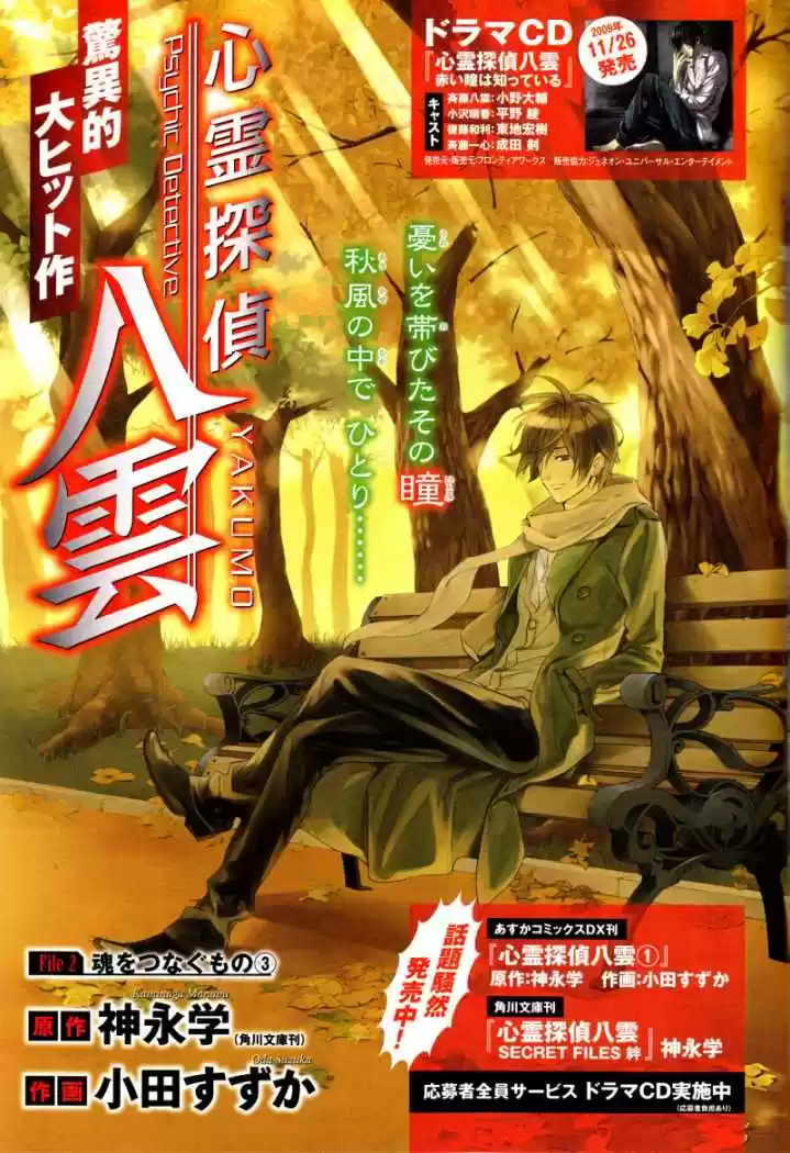 Shinrei Tantei Yakumo - Capítulo 6 - Página 2 - LectorTMOo