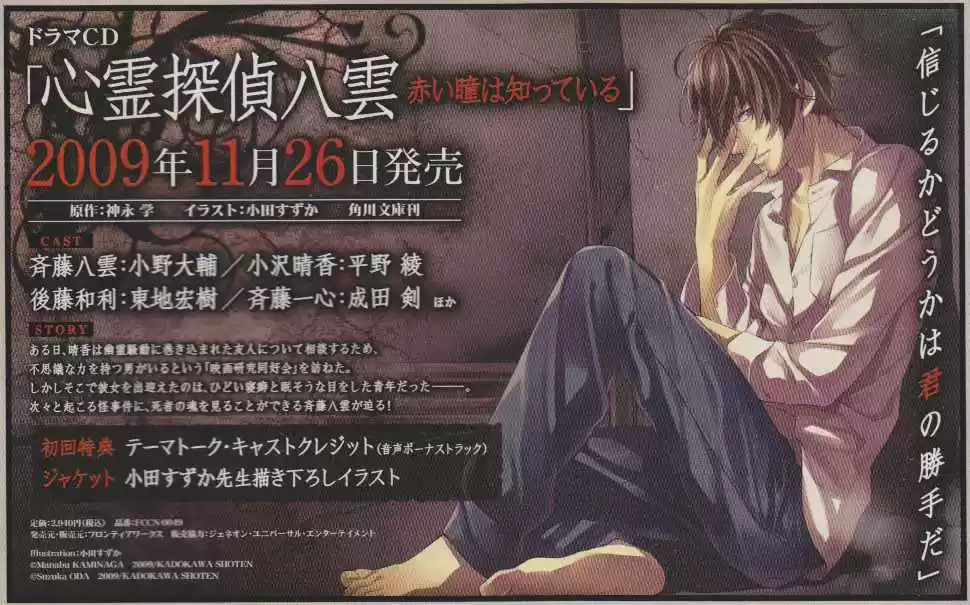 Shinrei Tantei Yakumo - Capítulo 6 - Página 35 - LectorTMOo