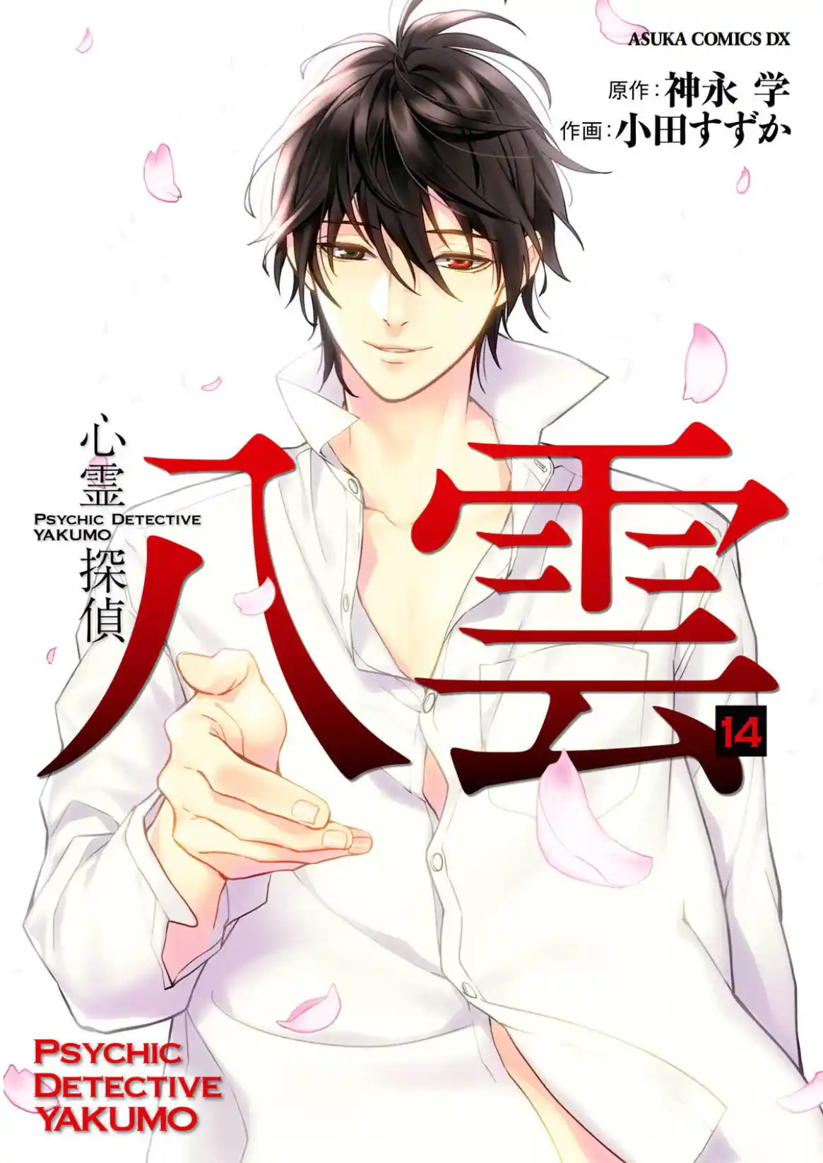 Shinrei Tantei Yakumo - Capítulo 61 - Página 2 - LectorTMOo