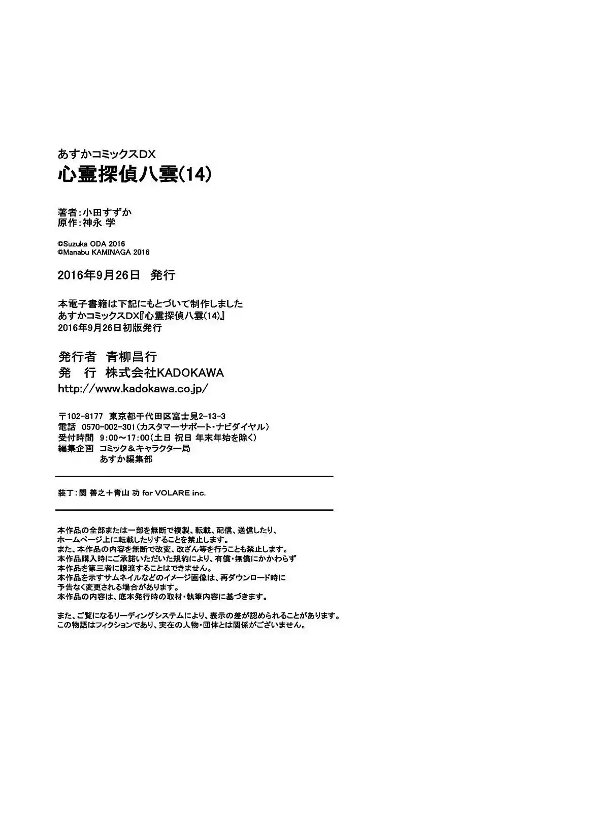 Shinrei Tantei Yakumo - Capítulo 65 - Página 55 - LectorTMOo