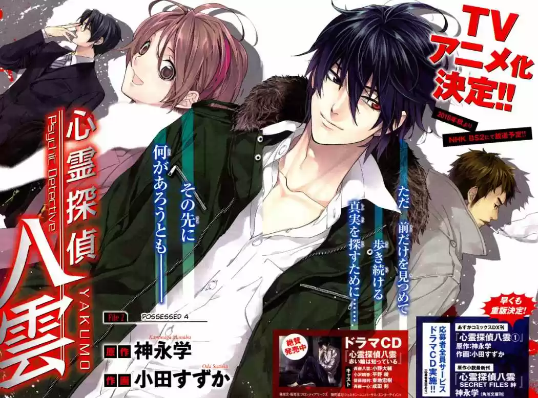 Shinrei Tantei Yakumo - Capítulo 7 - Página 4 - LectorTMOo