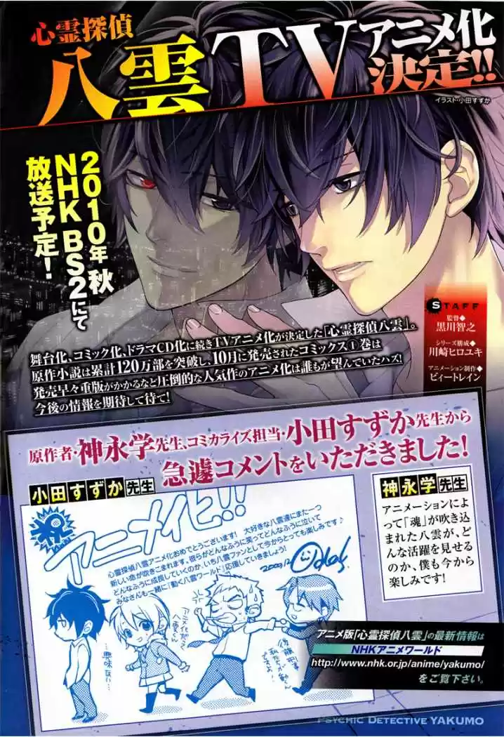 Shinrei Tantei Yakumo - Capítulo 7 - Página 5 - LectorTMOo