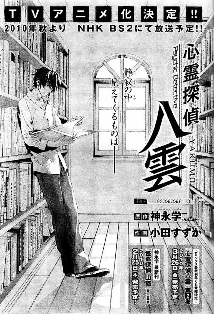 Shinrei Tantei Yakumo - Capítulo 8 - Página 3 - LectorTMOo