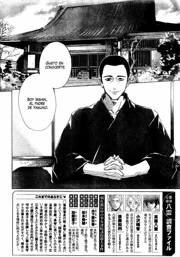 Shinrei Tantei Yakumo - Capítulo 8 - Página 4 - LectorTMOo