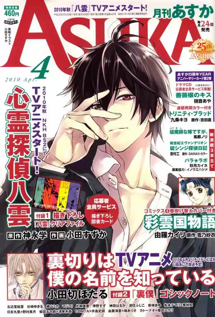 Shinrei Tantei Yakumo - Capítulo 9 - Página 1 - LectorTMOo