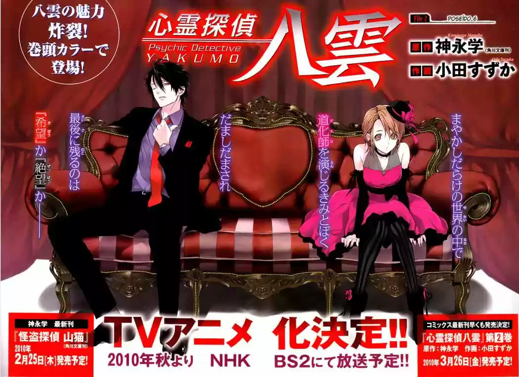 Shinrei Tantei Yakumo - Capítulo 9 - Página 2 - LectorTMOo