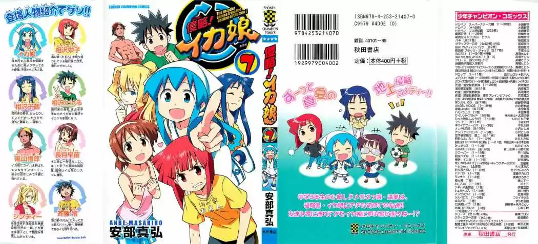 Shinryaku! Ika Musume - Capítulo 115 - Página 2 - LectorTMOo