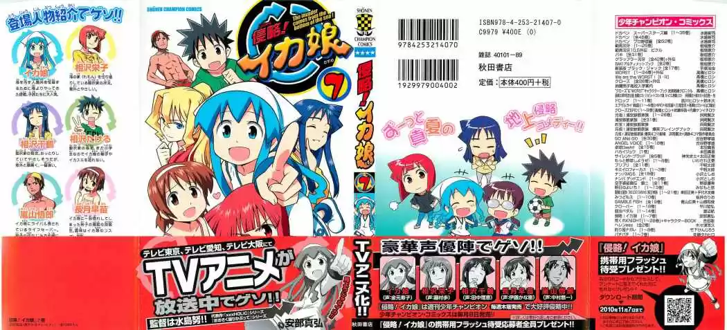 Shinryaku! Ika Musume - Capítulo 115 - Página 3 - LectorTMOo
