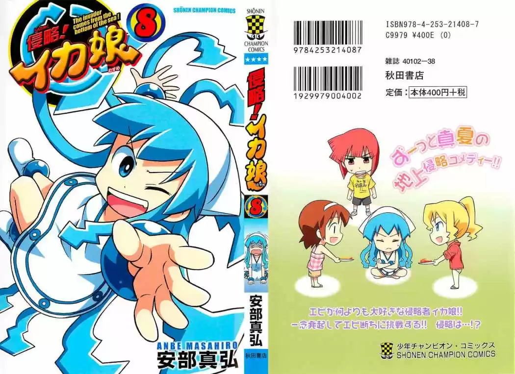 Shinryaku! Ika Musume - Capítulo 134 - Página 1 - LectorTMOo