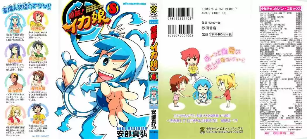 Shinryaku! Ika Musume - Capítulo 134 - Página 2 - LectorTMOo