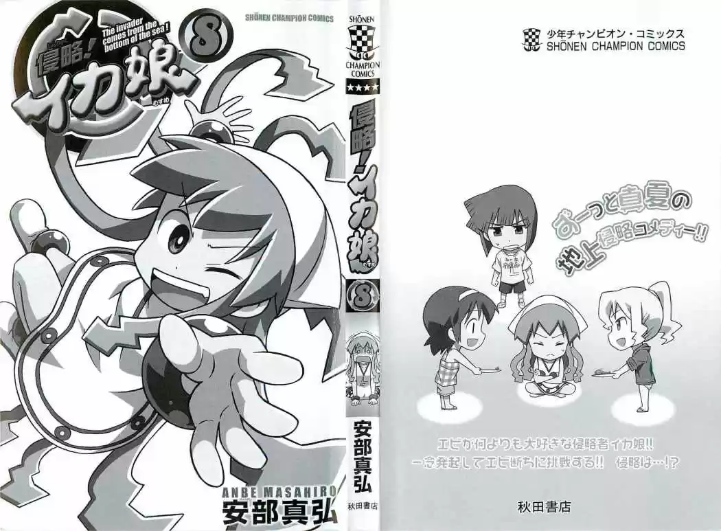 Shinryaku! Ika Musume - Capítulo 134 - Página 3 - LectorTMOo