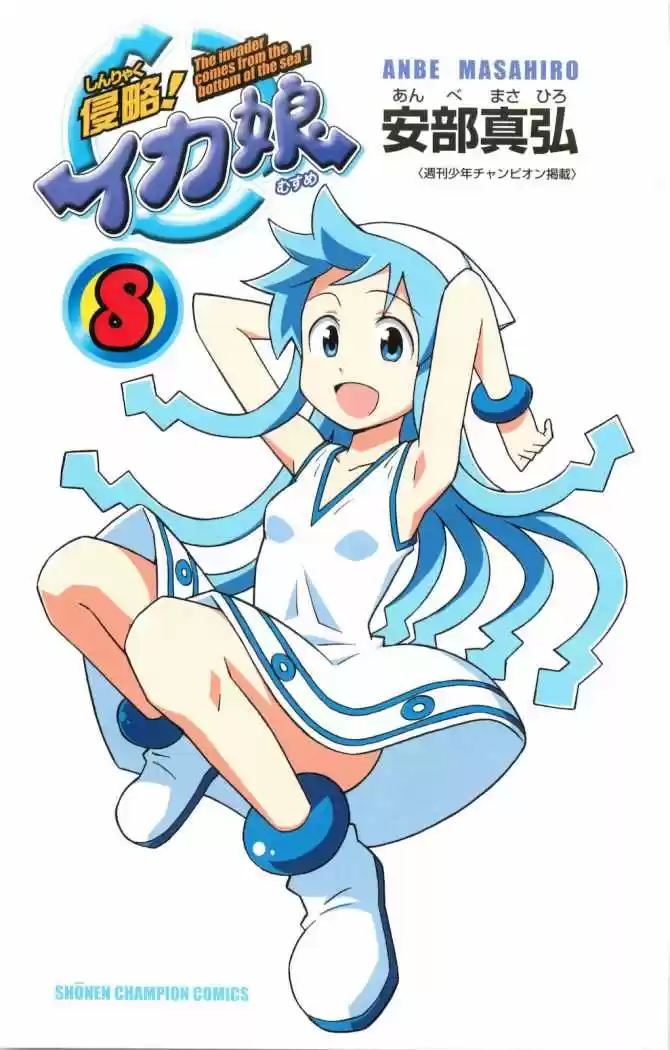 Shinryaku! Ika Musume - Capítulo 134 - Página 4 - LectorTMOo