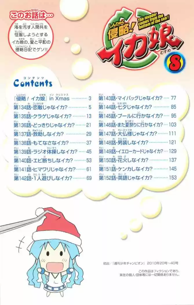 Shinryaku! Ika Musume - Capítulo 134 - Página 5 - LectorTMOo