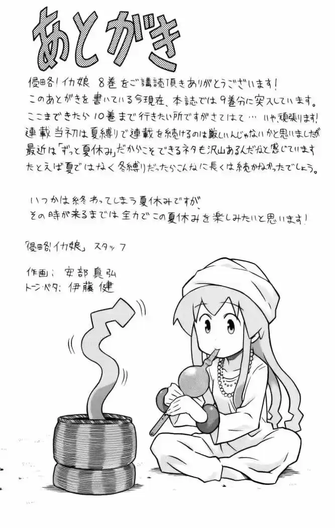 Shinryaku! Ika Musume - Capítulo 152 - Página 11 - LectorTMOo