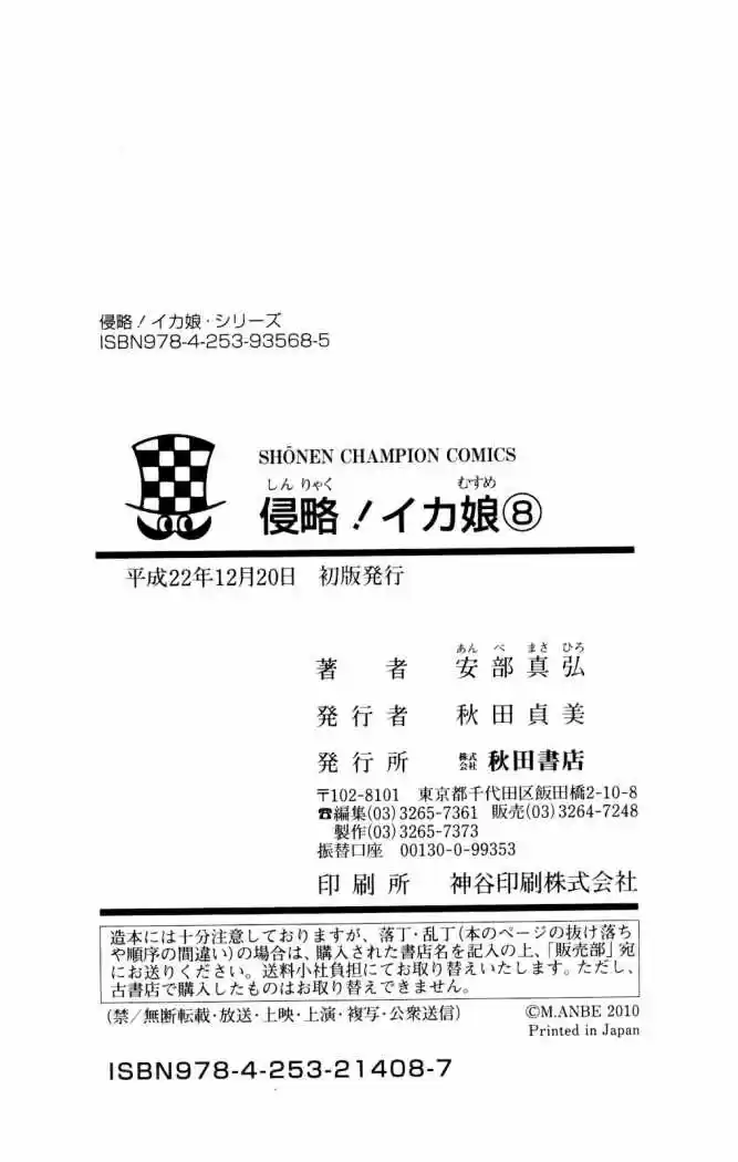 Shinryaku! Ika Musume - Capítulo 152 - Página 12 - LectorTMOo