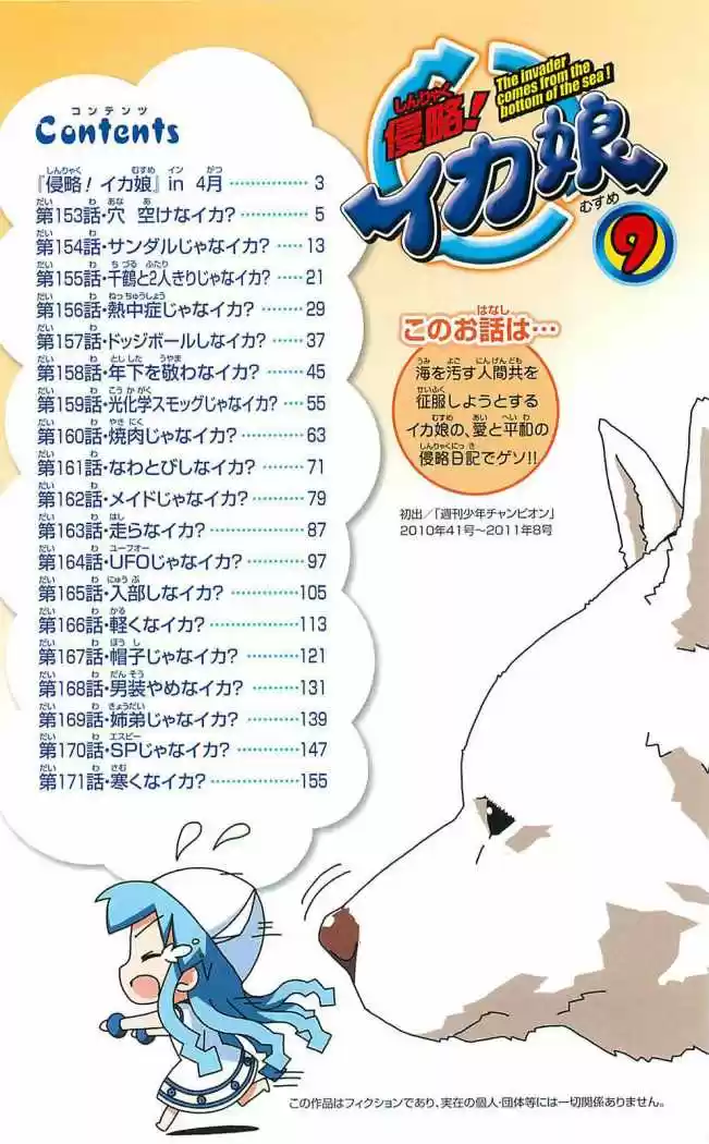 Shinryaku! Ika Musume - Capítulo 153 - Página 6 - LectorTMOo