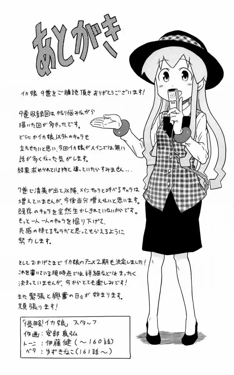 Shinryaku! Ika Musume - Capítulo 171 - Página 9 - LectorTMOo