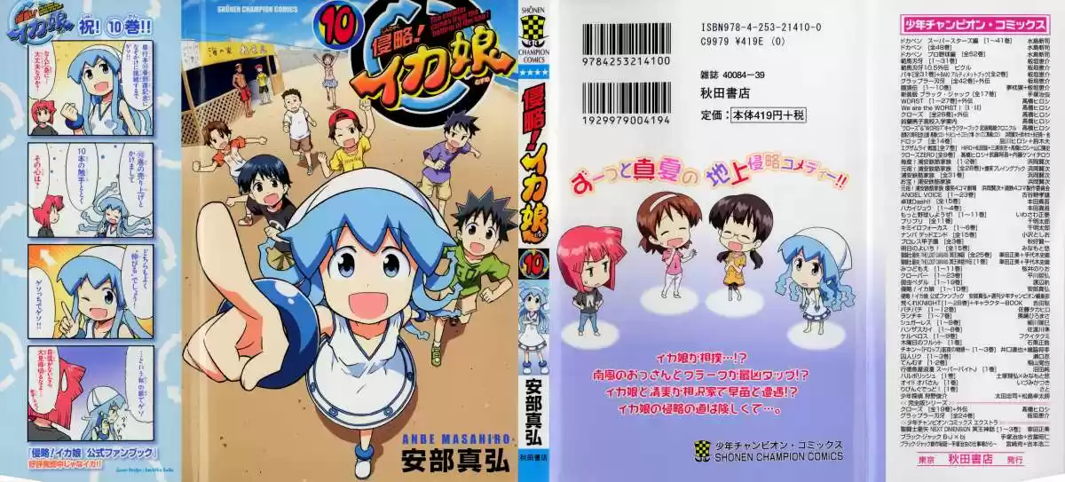 Shinryaku! Ika Musume - Capítulo 172 - Página 2 - LectorTMOo