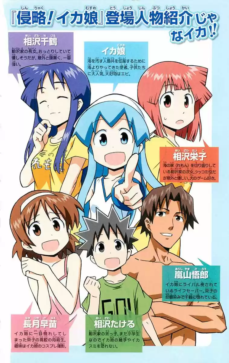 Shinryaku! Ika Musume - Capítulo 172 - Página 5 - LectorTMOo