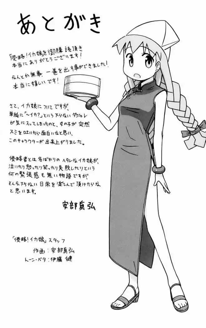Shinryaku! Ika Musume - Capítulo 19 - Página 11 - LectorTMOo