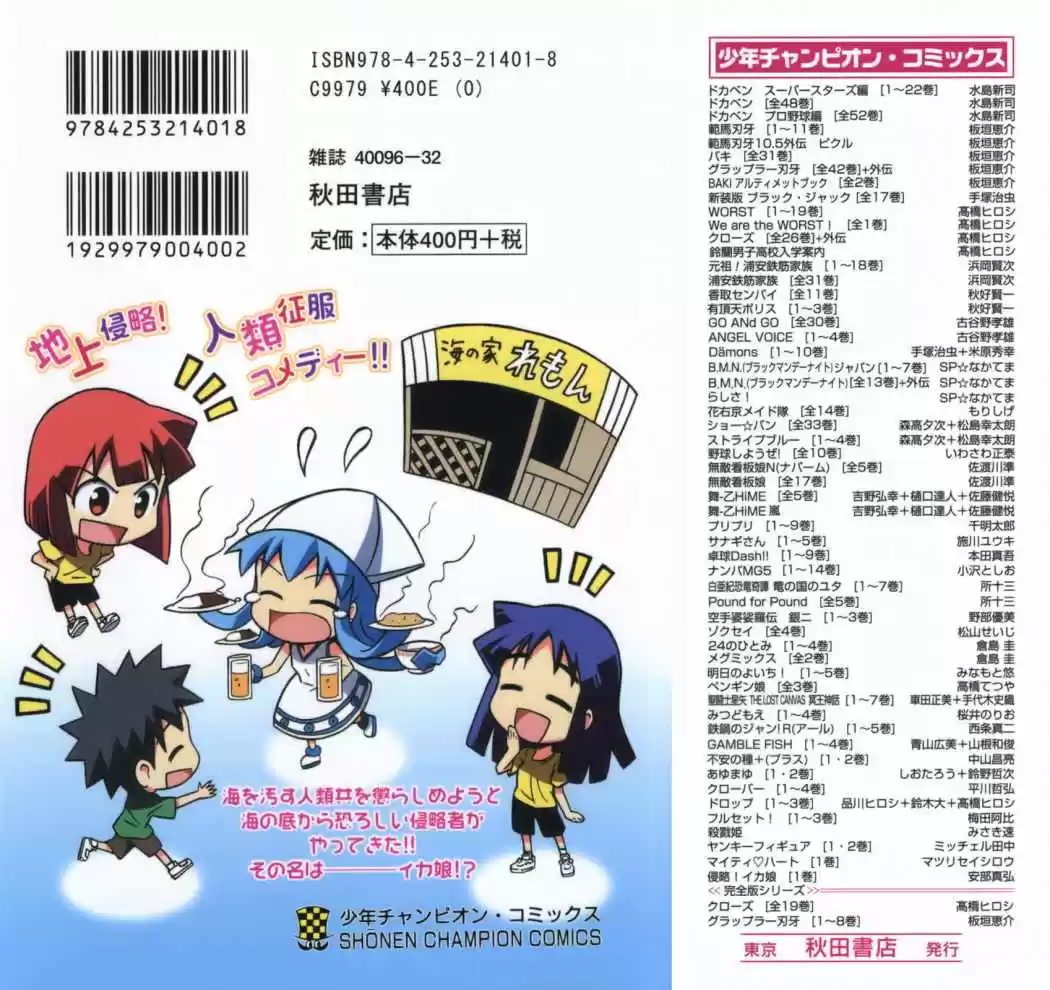 Shinryaku! Ika Musume - Capítulo 19 - Página 13 - LectorTMOo