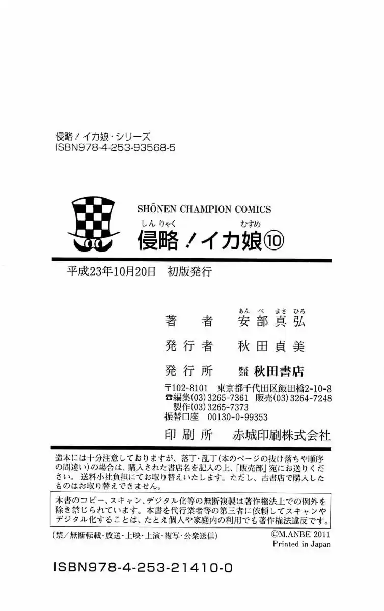 Shinryaku! Ika Musume - Capítulo 190 - Página 10 - LectorTMOo