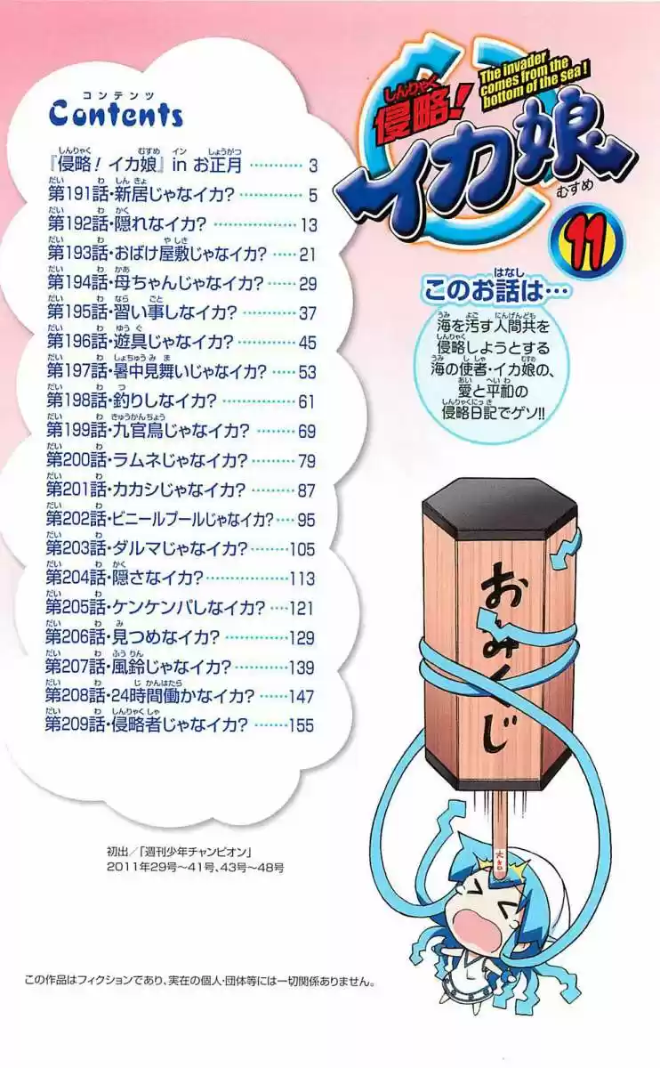 Shinryaku! Ika Musume - Capítulo 191 - Página 5 - LectorTMOo