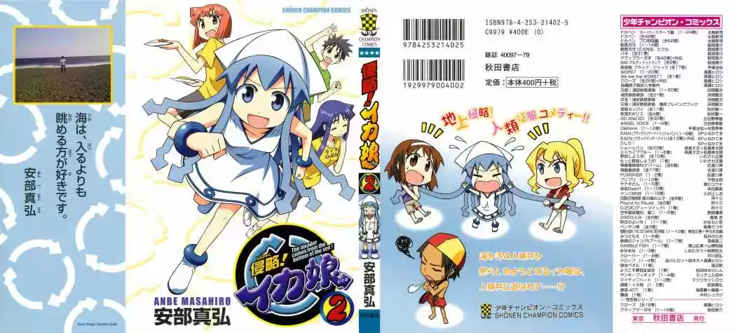 Shinryaku! Ika Musume - Capítulo 20 - Página 1 - LectorTMOo