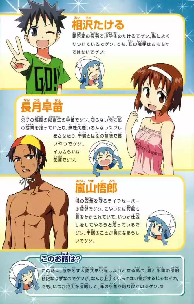 Shinryaku! Ika Musume - Capítulo 20 - Página 5 - LectorTMOo