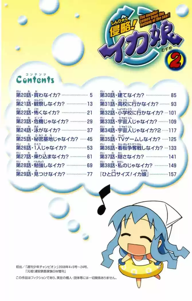 Shinryaku! Ika Musume - Capítulo 20 - Página 6 - LectorTMOo