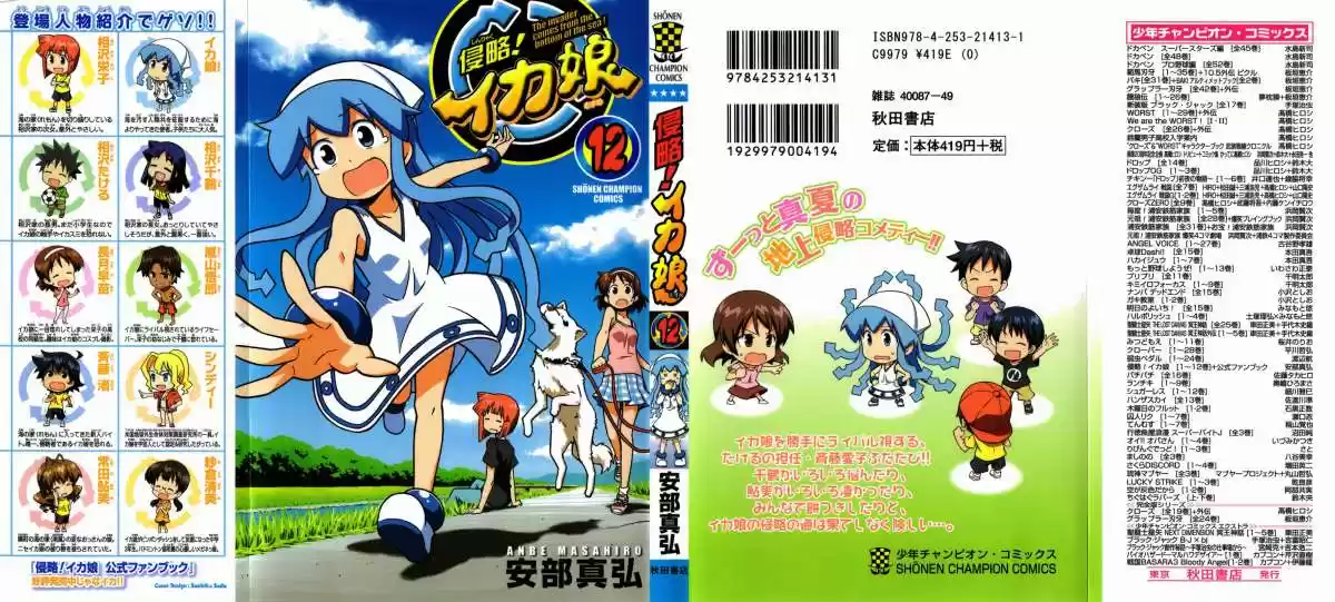 Shinryaku! Ika Musume - Capítulo 210 - Página 2 - LectorTMOo
