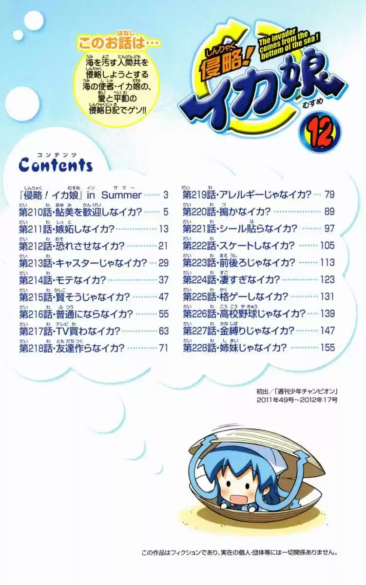 Shinryaku! Ika Musume - Capítulo 210 - Página 6 - LectorTMOo