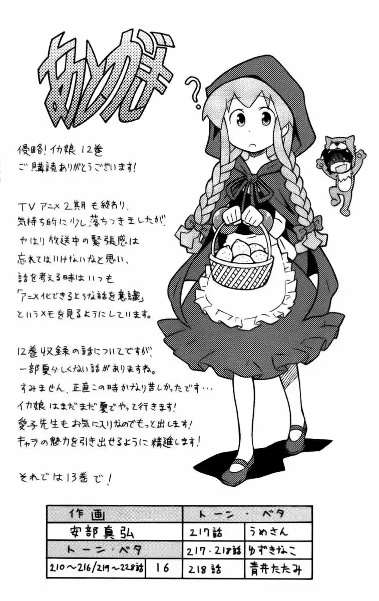 Shinryaku! Ika Musume - Capítulo 228 - Página 9 - LectorTMOo