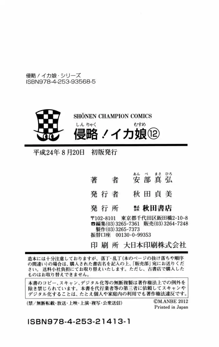 Shinryaku! Ika Musume - Capítulo 228 - Página 10 - LectorTMOo
