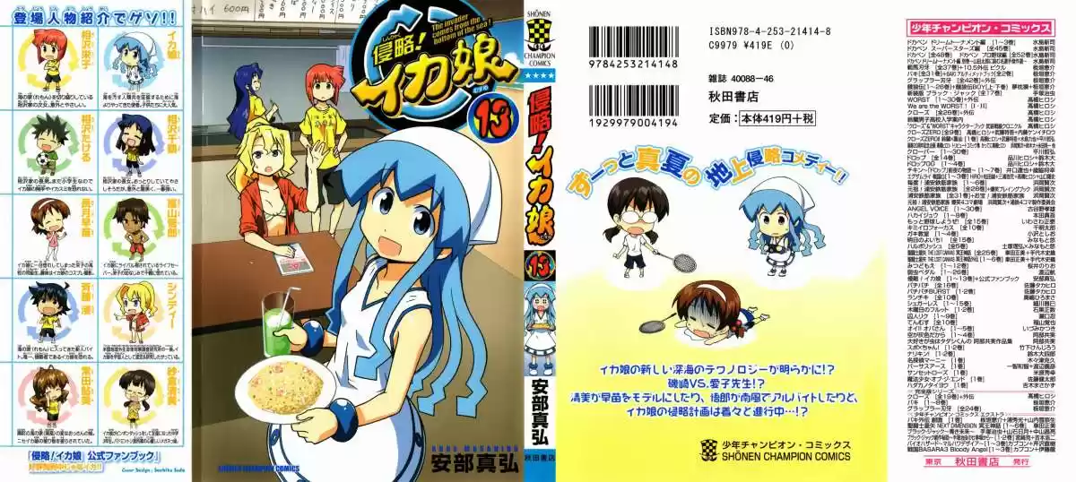 Shinryaku! Ika Musume - Capítulo 229 - Página 2 - LectorTMOo