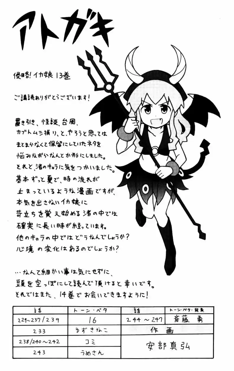 Shinryaku! Ika Musume - Capítulo 247 - Página 9 - LectorTMOo
