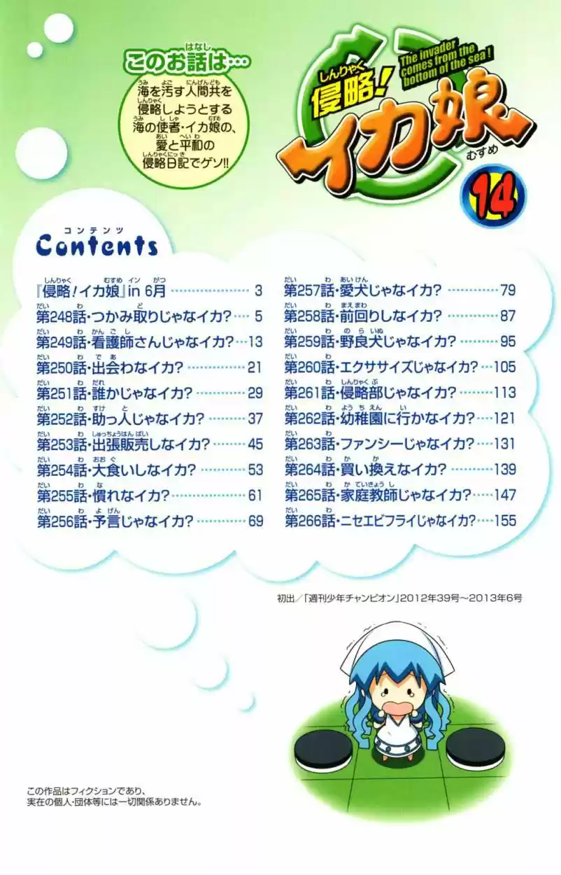 Shinryaku! Ika Musume - Capítulo 248 - Página 6 - LectorTMOo